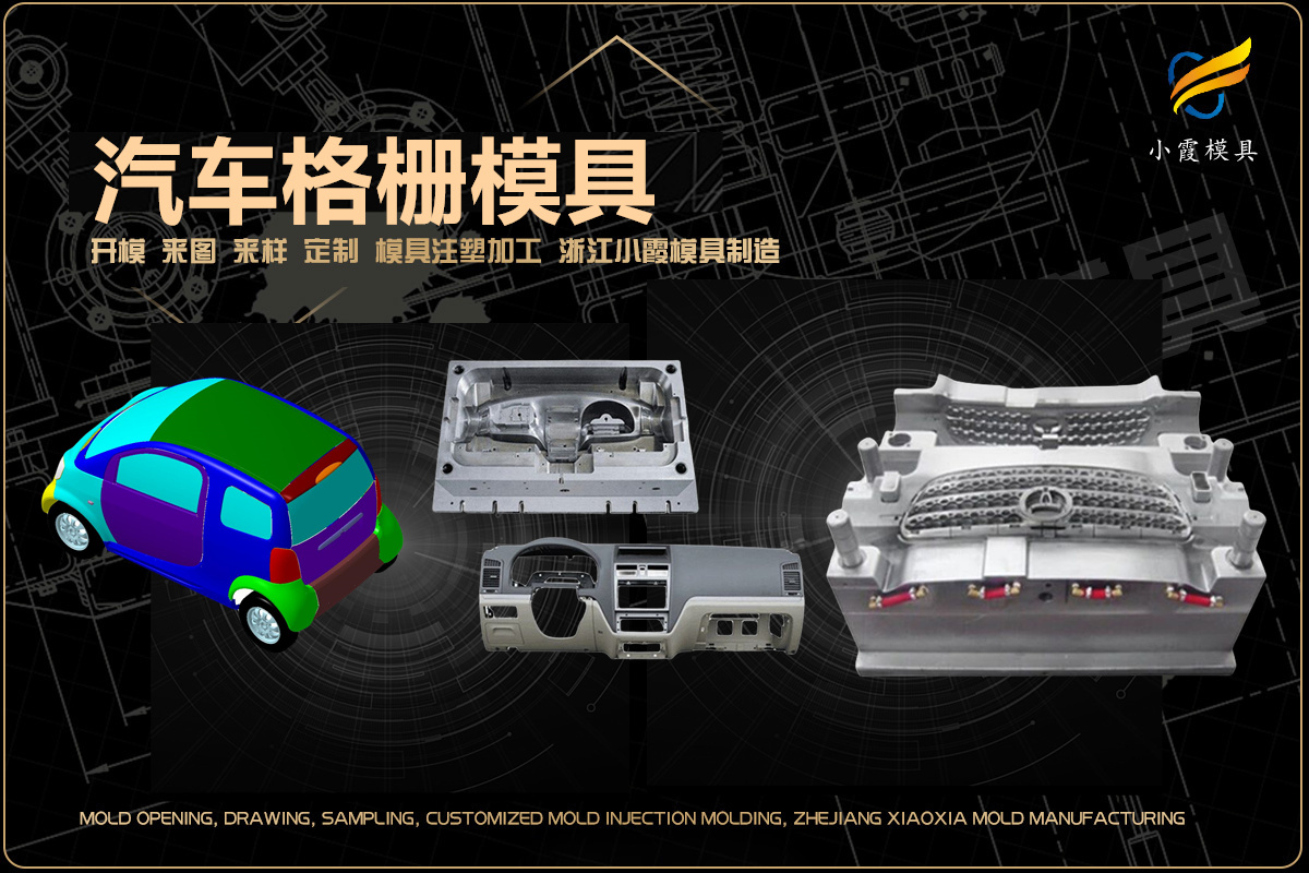 高端注塑模具