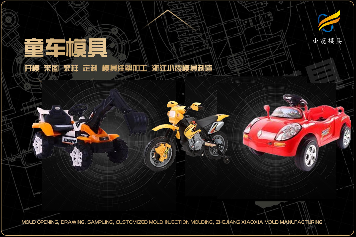 高端注塑模具