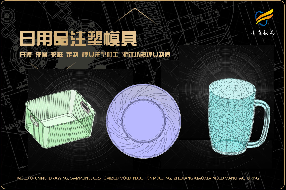注塑制造