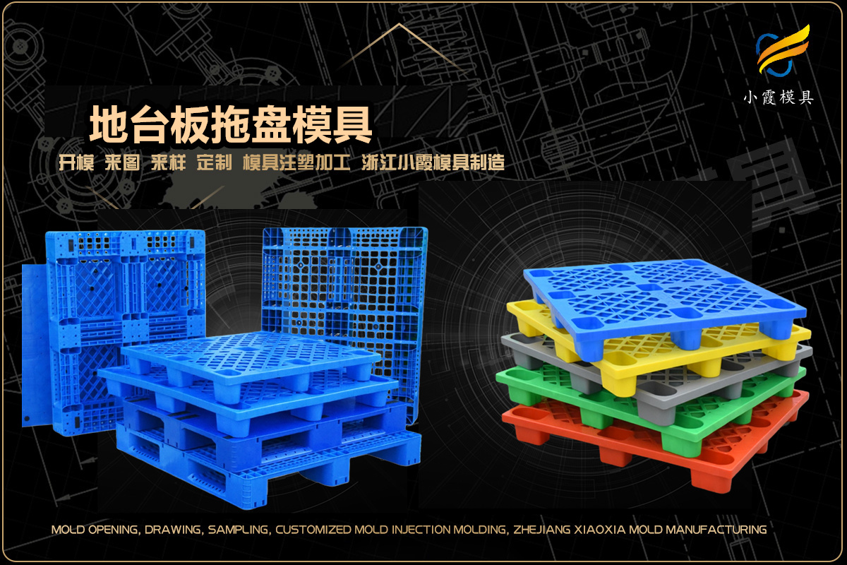模具制造与设计