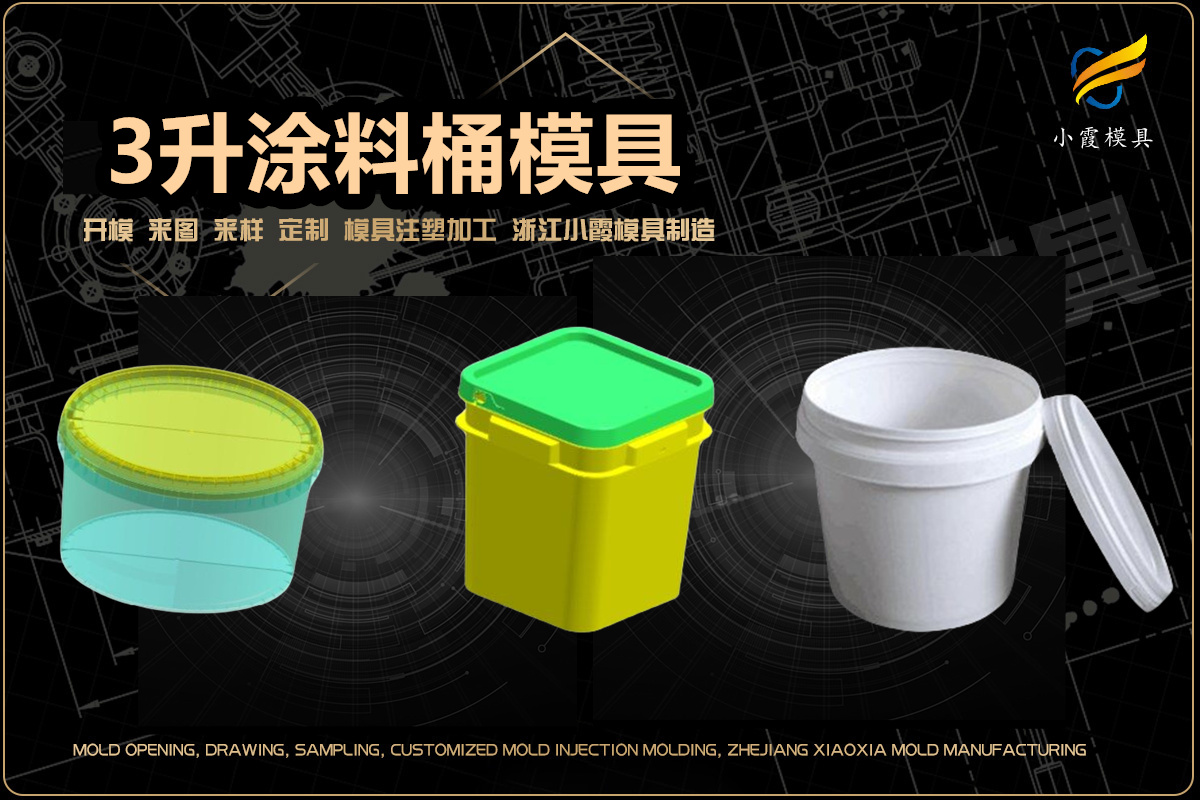 塑料制品模具制作