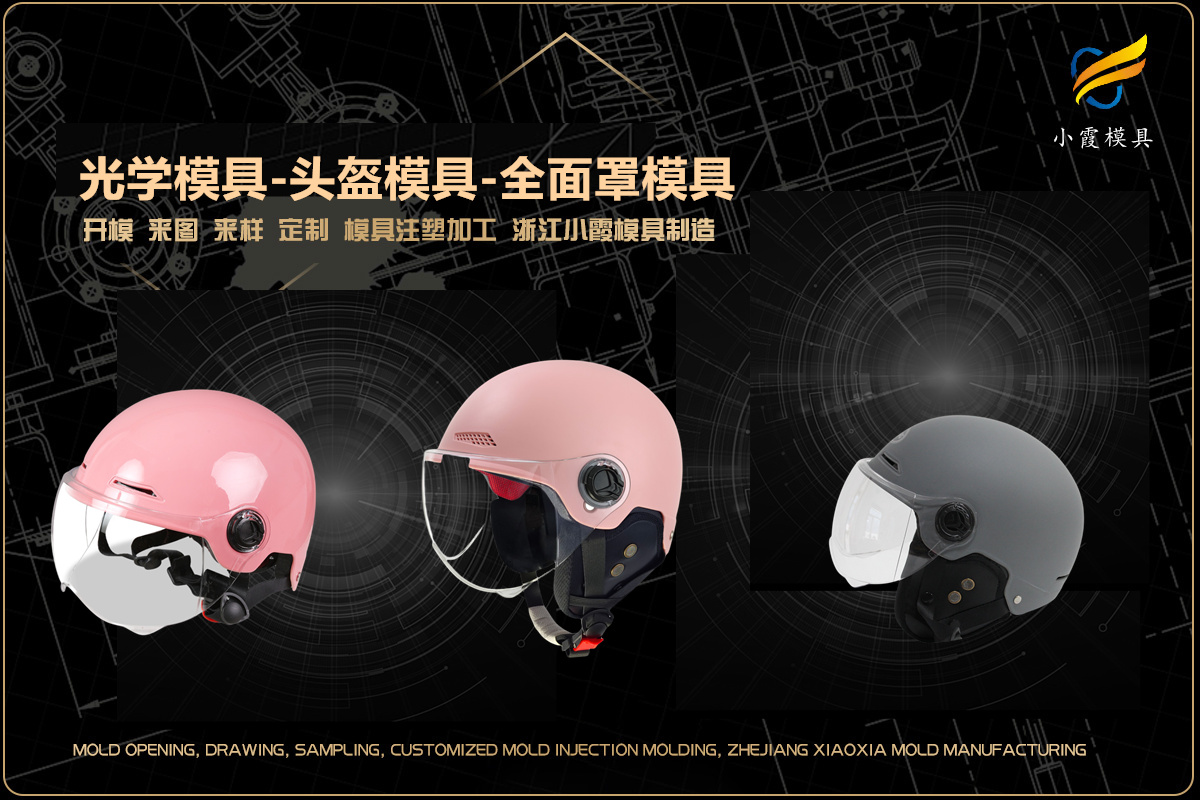 注塑产品加工的