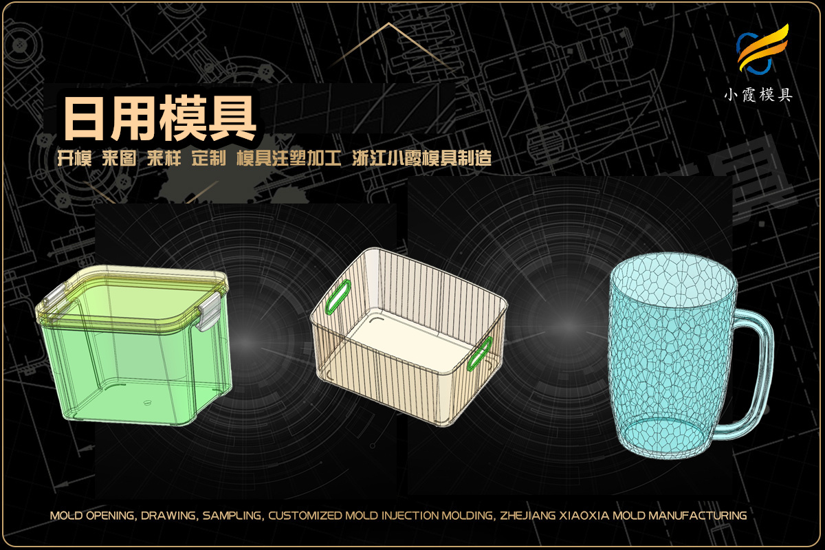 大型注塑模具厂