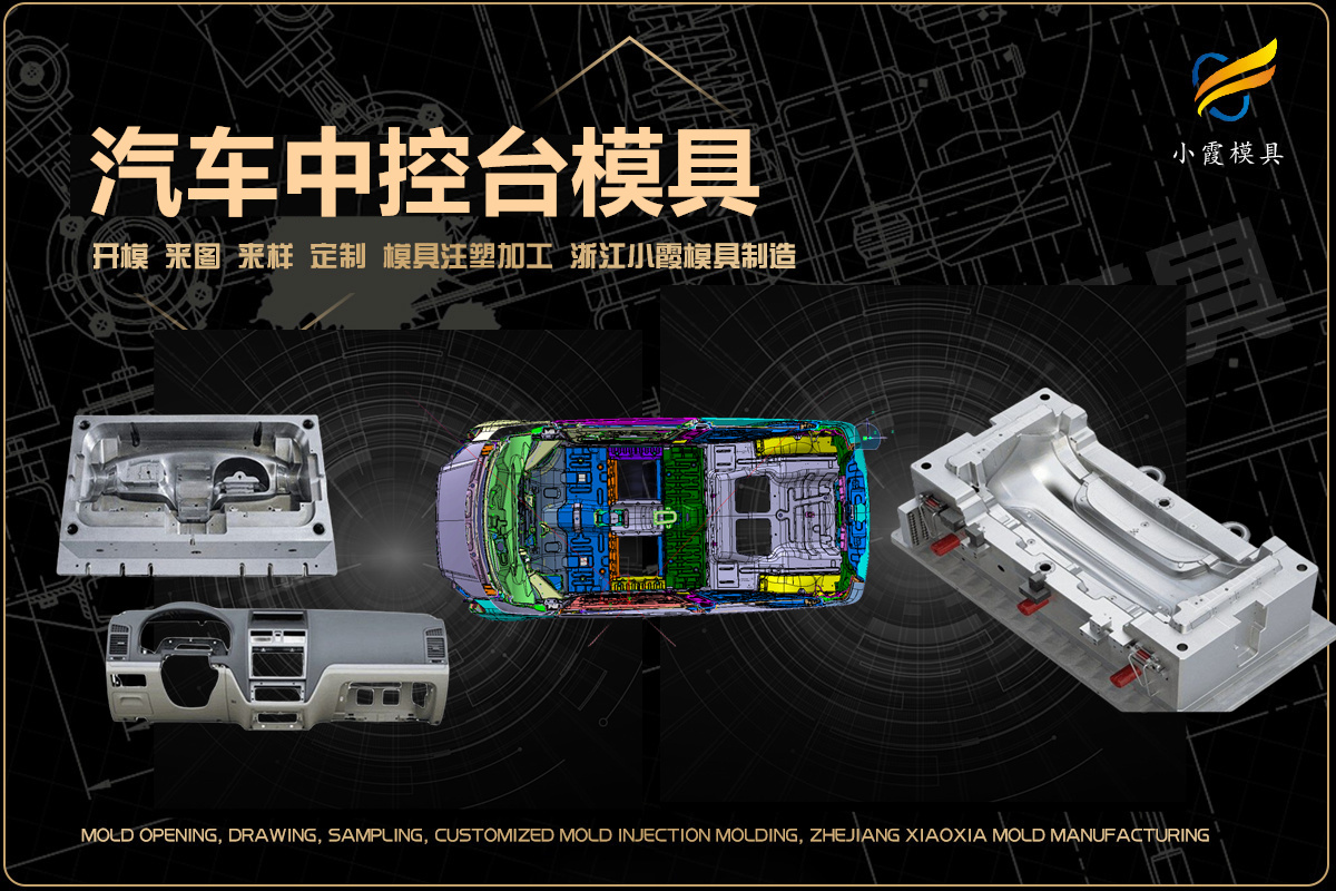 模具制作加工厂家