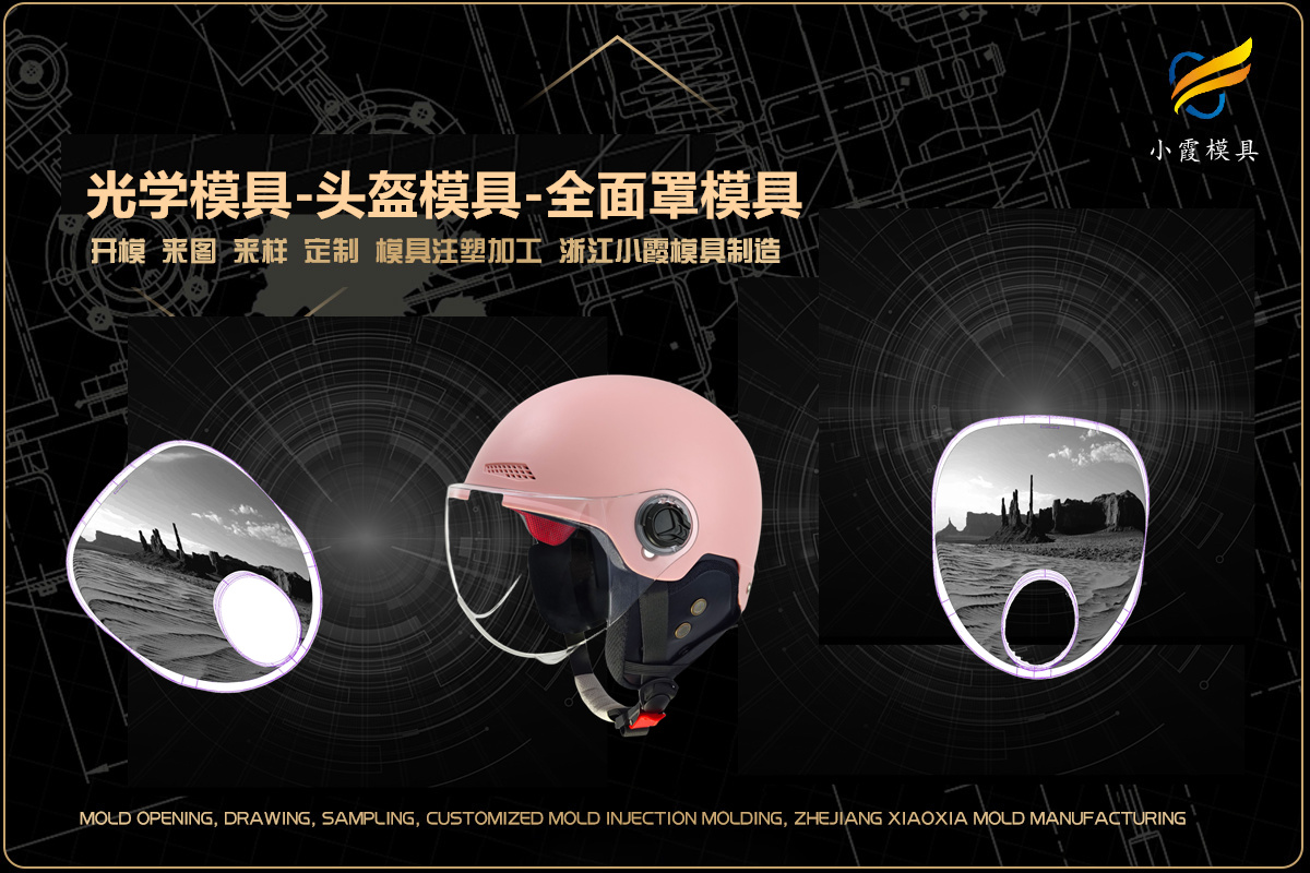 专业塑料模具设计