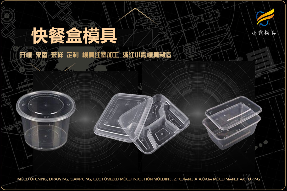 注塑模具