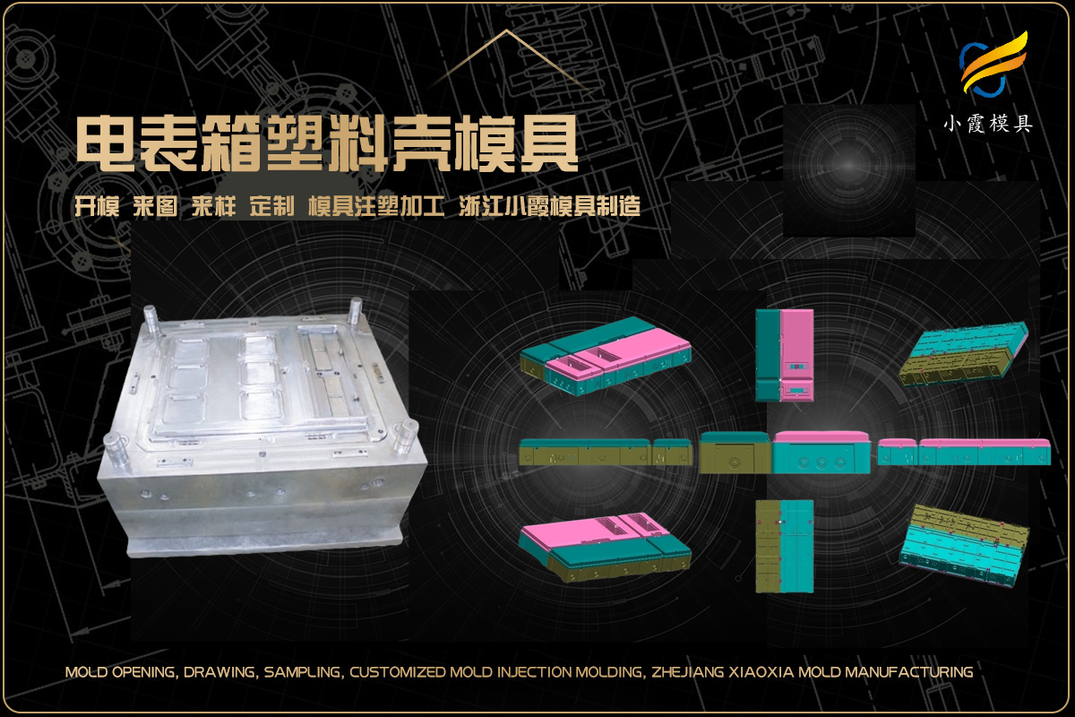 塑料模具注塑加工厂