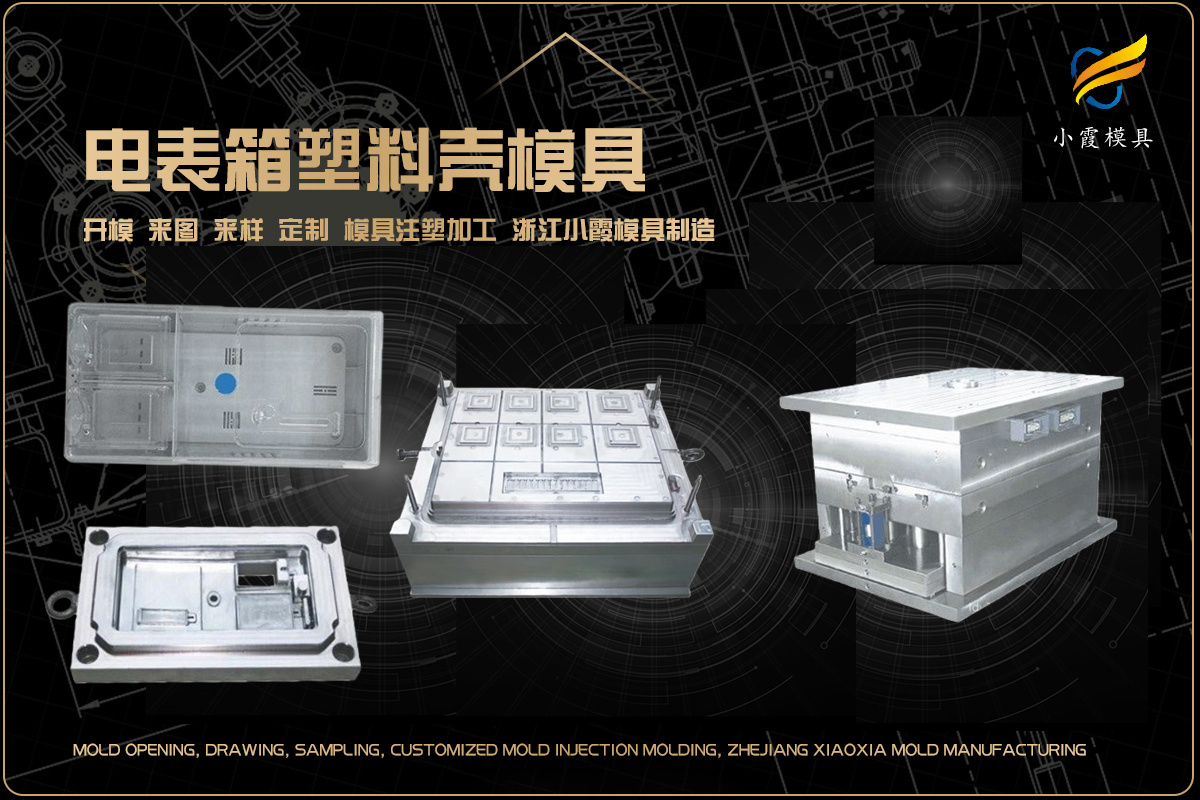 塑料模具注塑加工厂