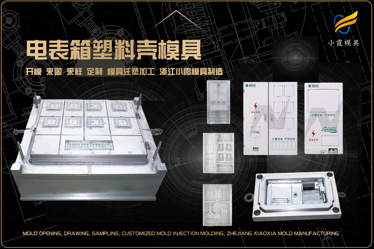 注塑模具厂家联系方式