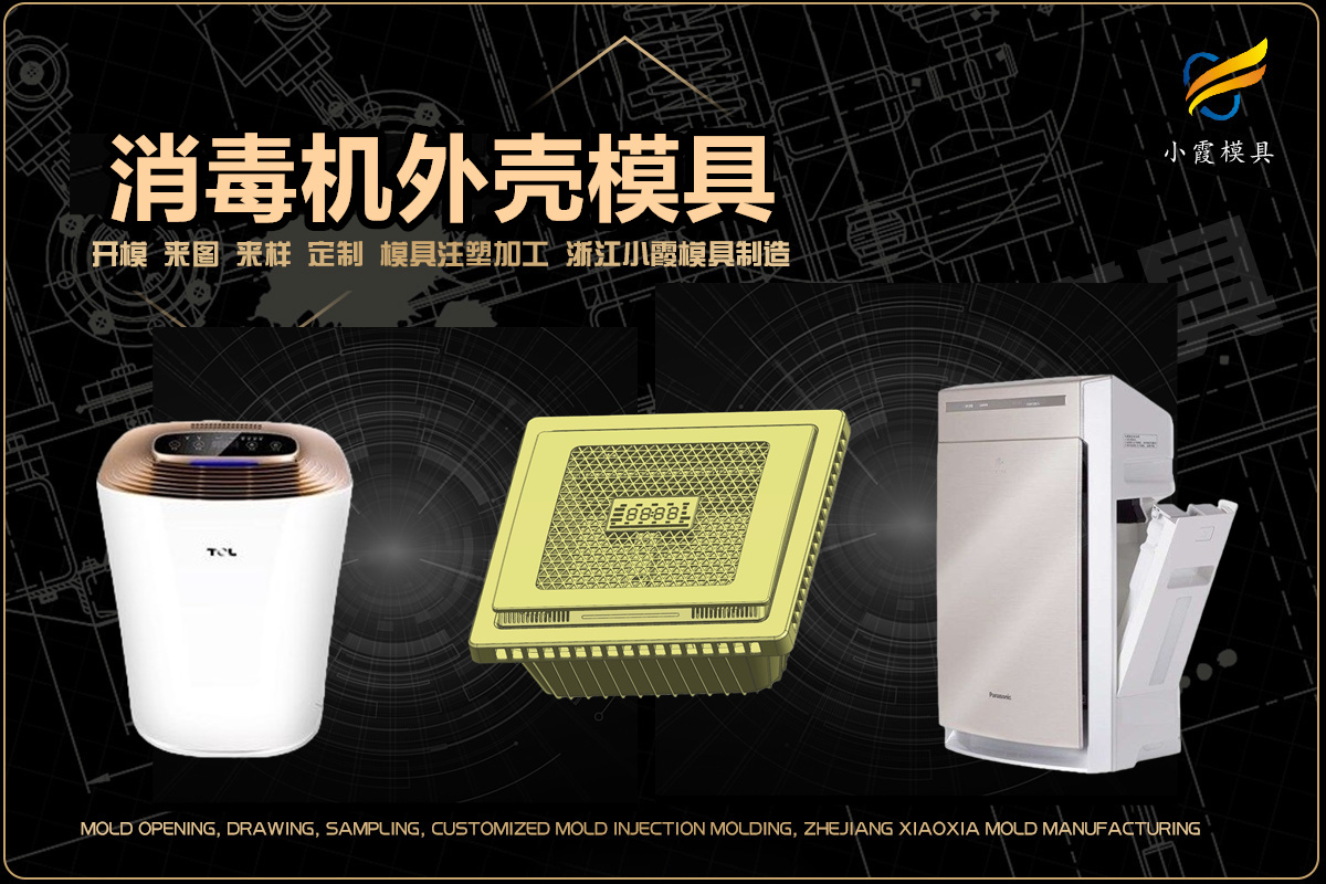 注塑模具注塑加工