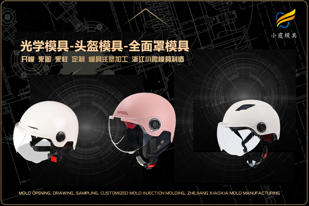 注塑加工厂家