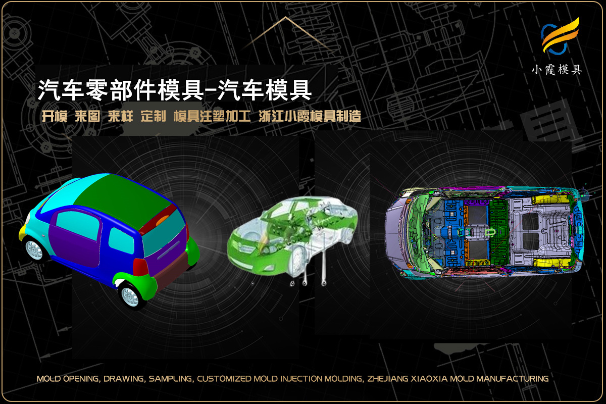 塑料模具厂家大全