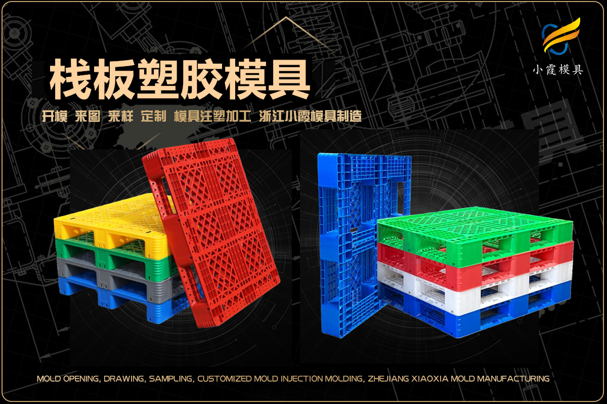 注塑模具制造生产厂家