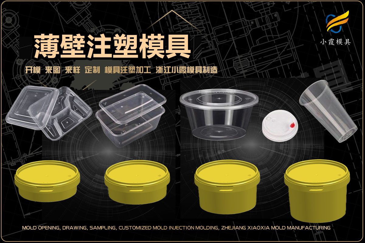 塑胶模具公司