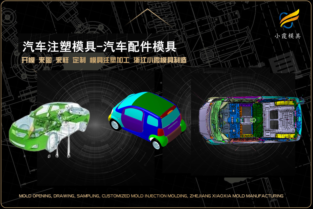 注塑注塑模具