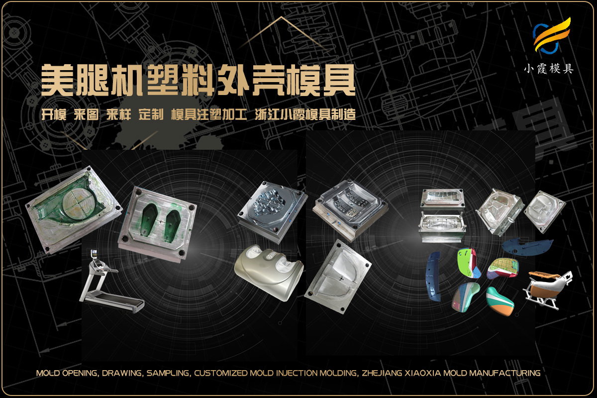 塑料制品模具制作