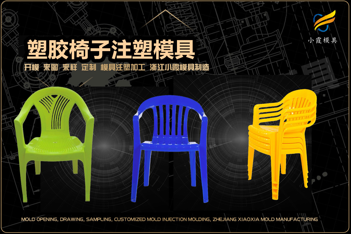 注塑注塑模具