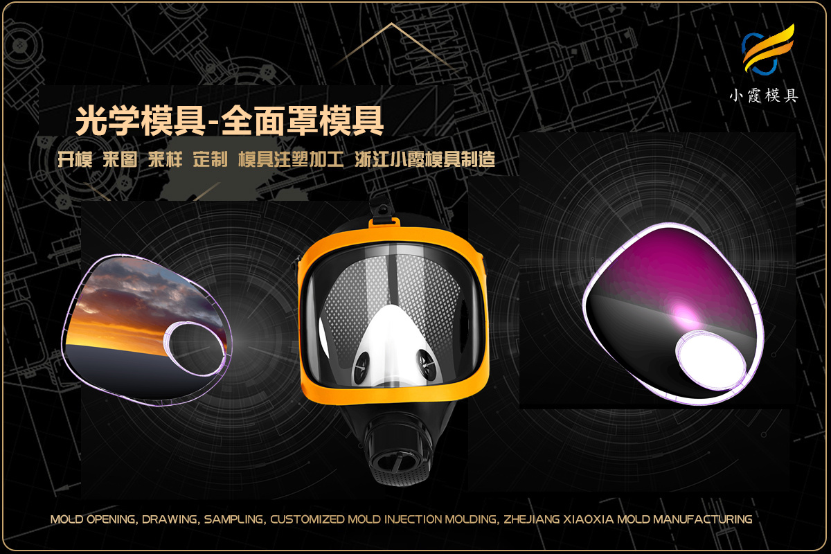 塑料模具生产厂