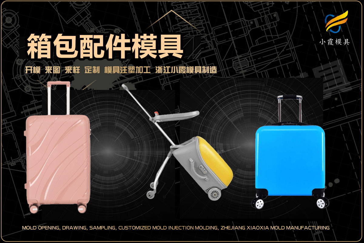 模具结构基本常识