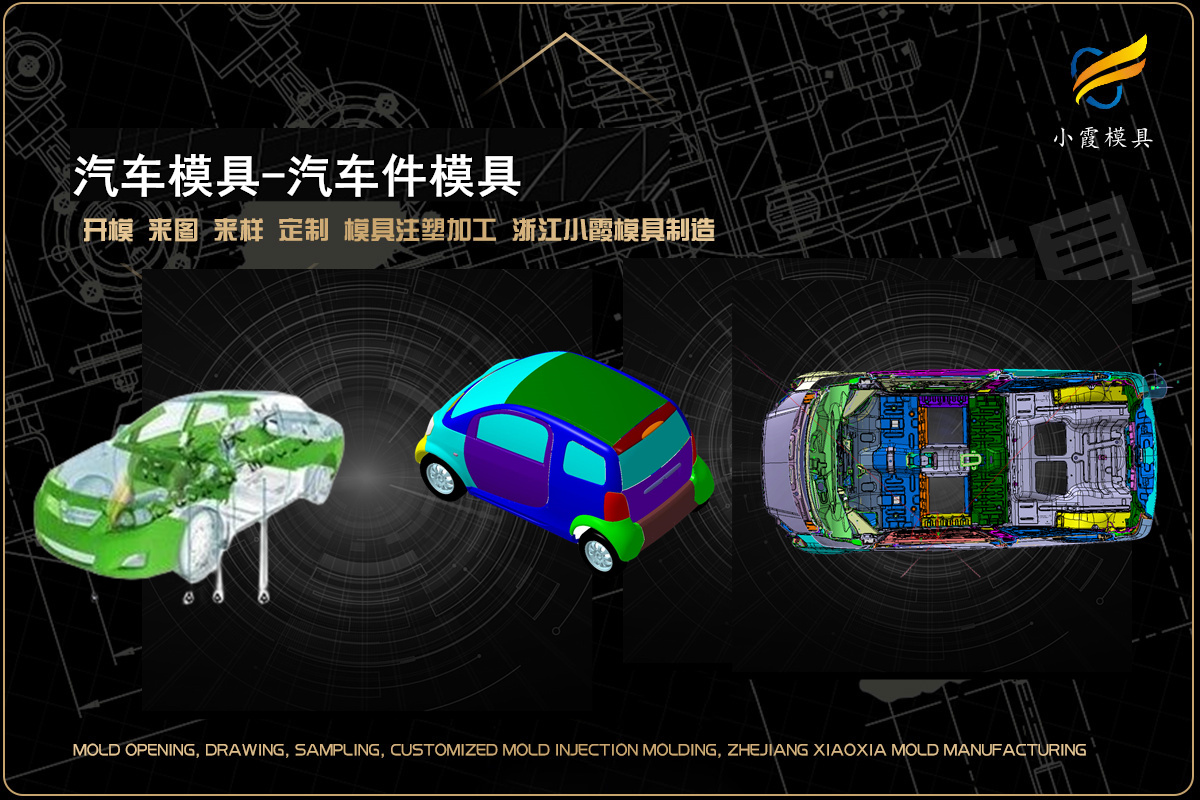 台州模具公司排名