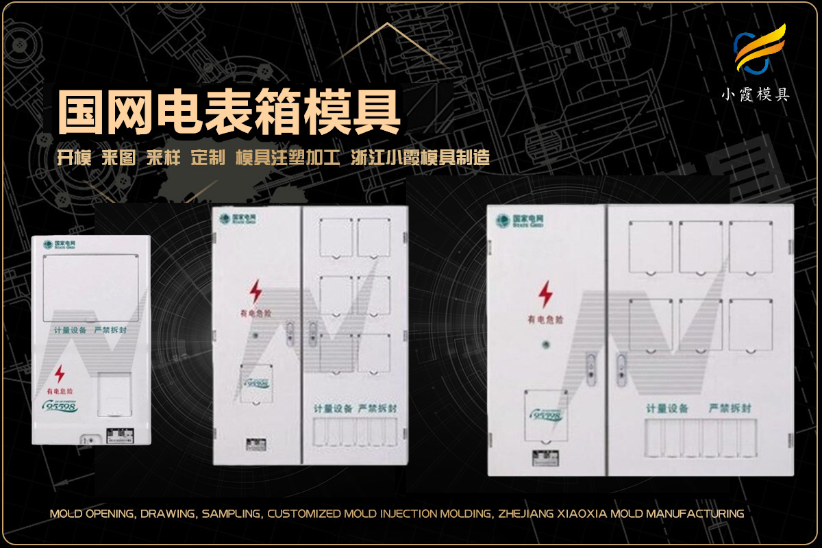 大型注塑模具厂