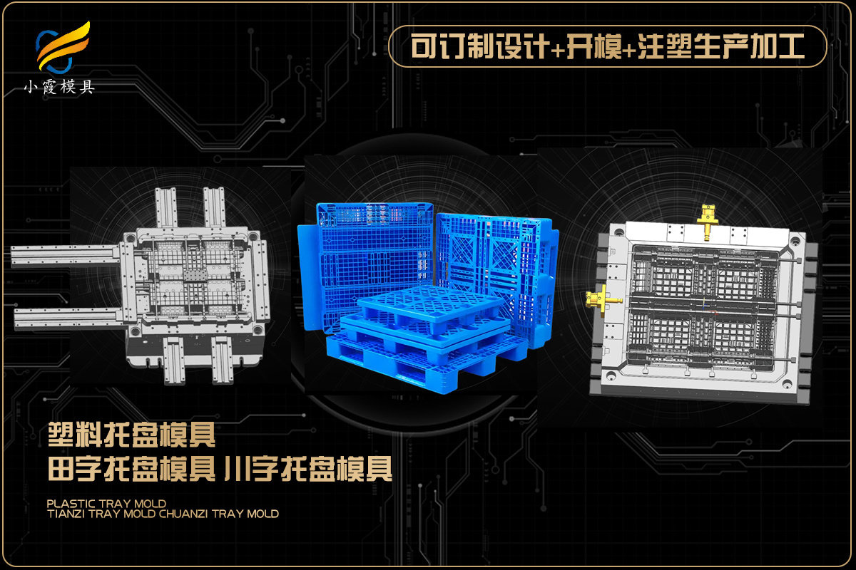 塑料制品模具加工厂家