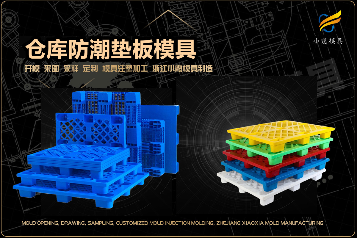 做模具公司