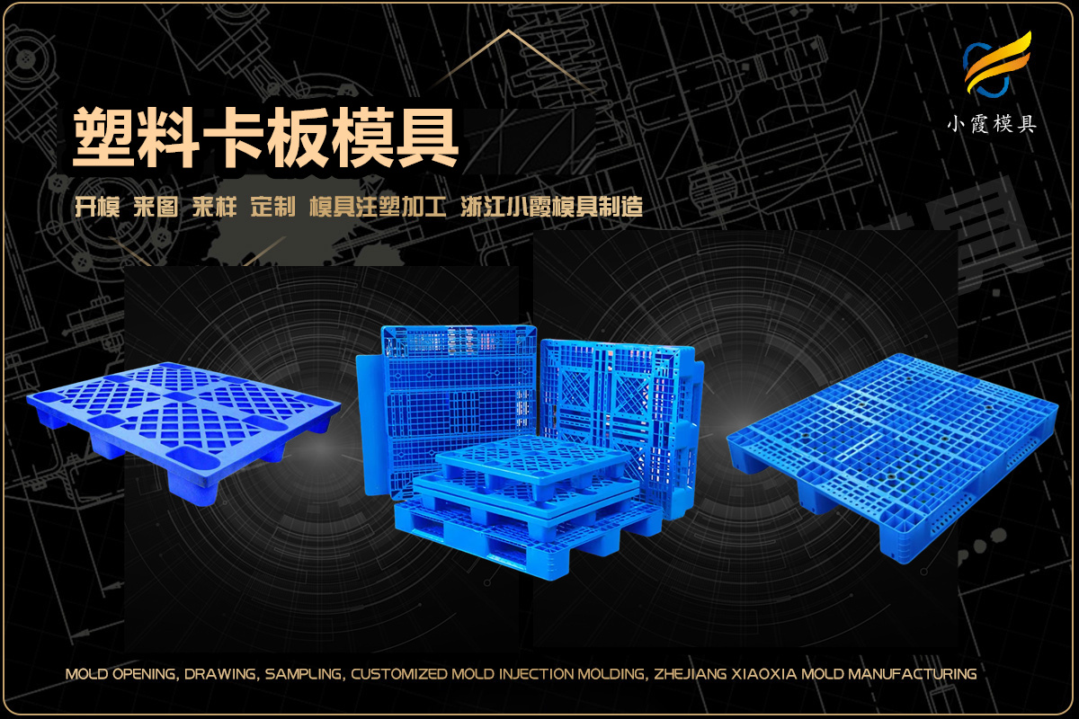 制造注塑模具公司