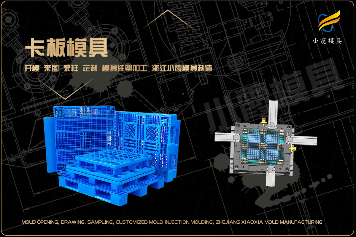 浙江塑料模具