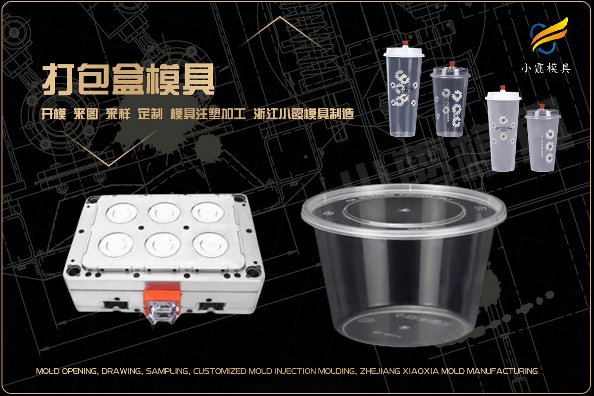 制造注塑模具公司