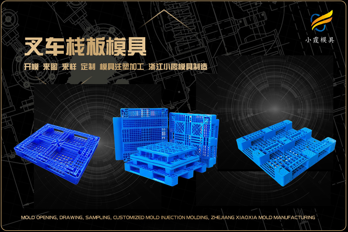 注塑模具