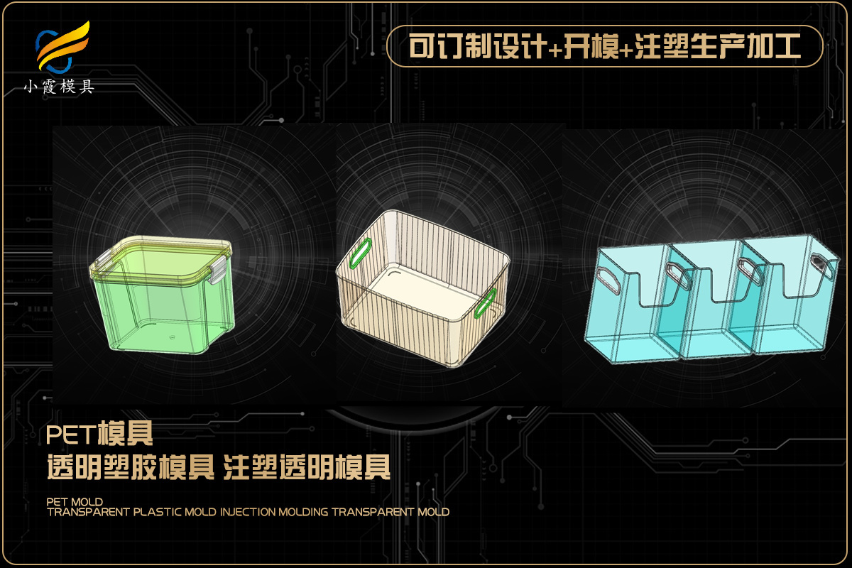 注塑模具