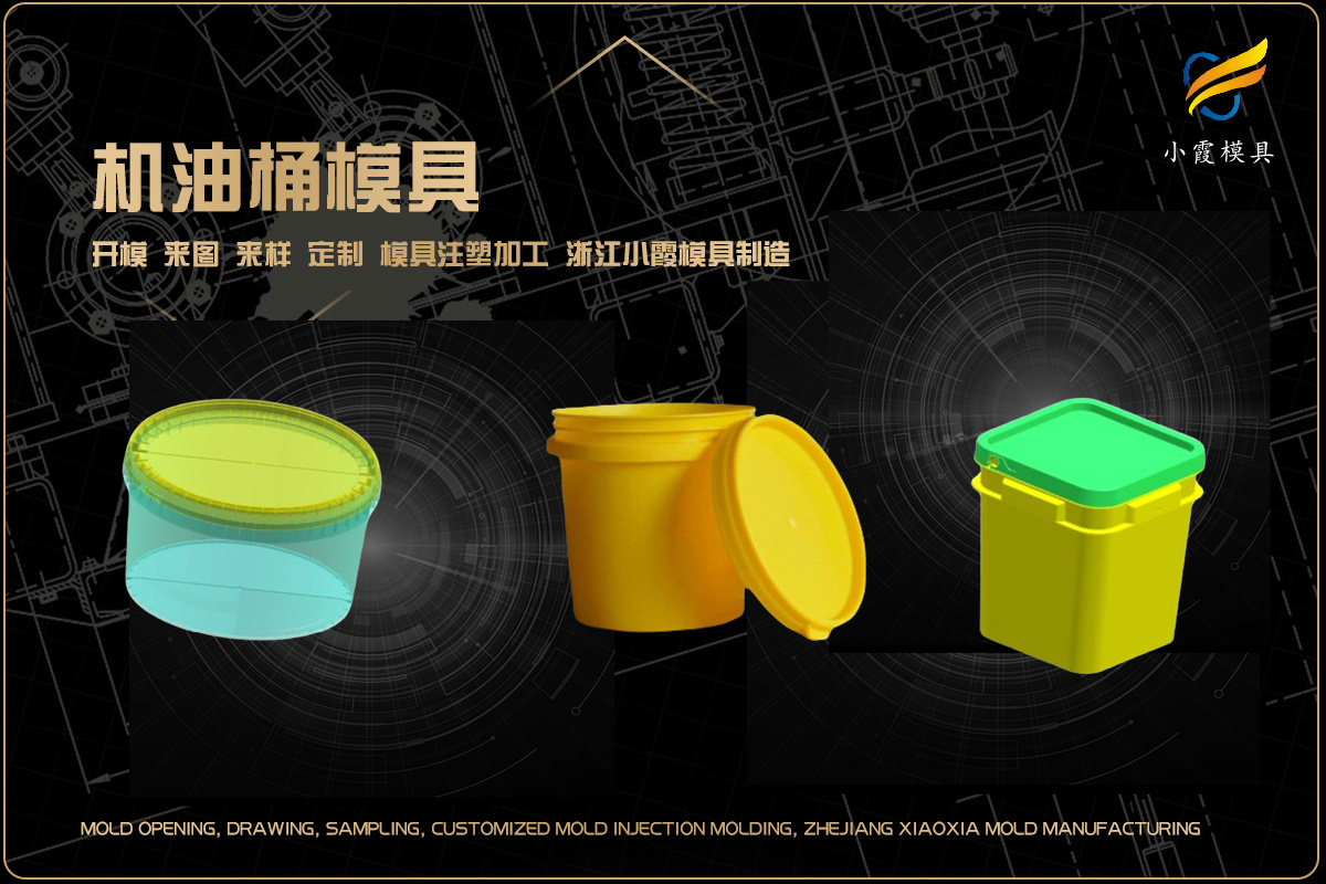注塑模具