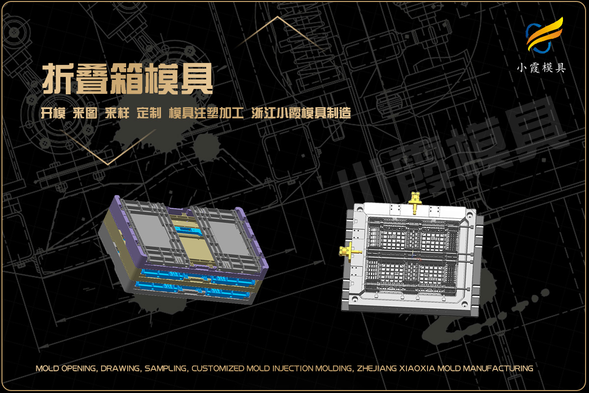注塑模具