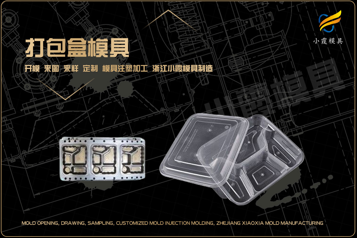 注塑模具