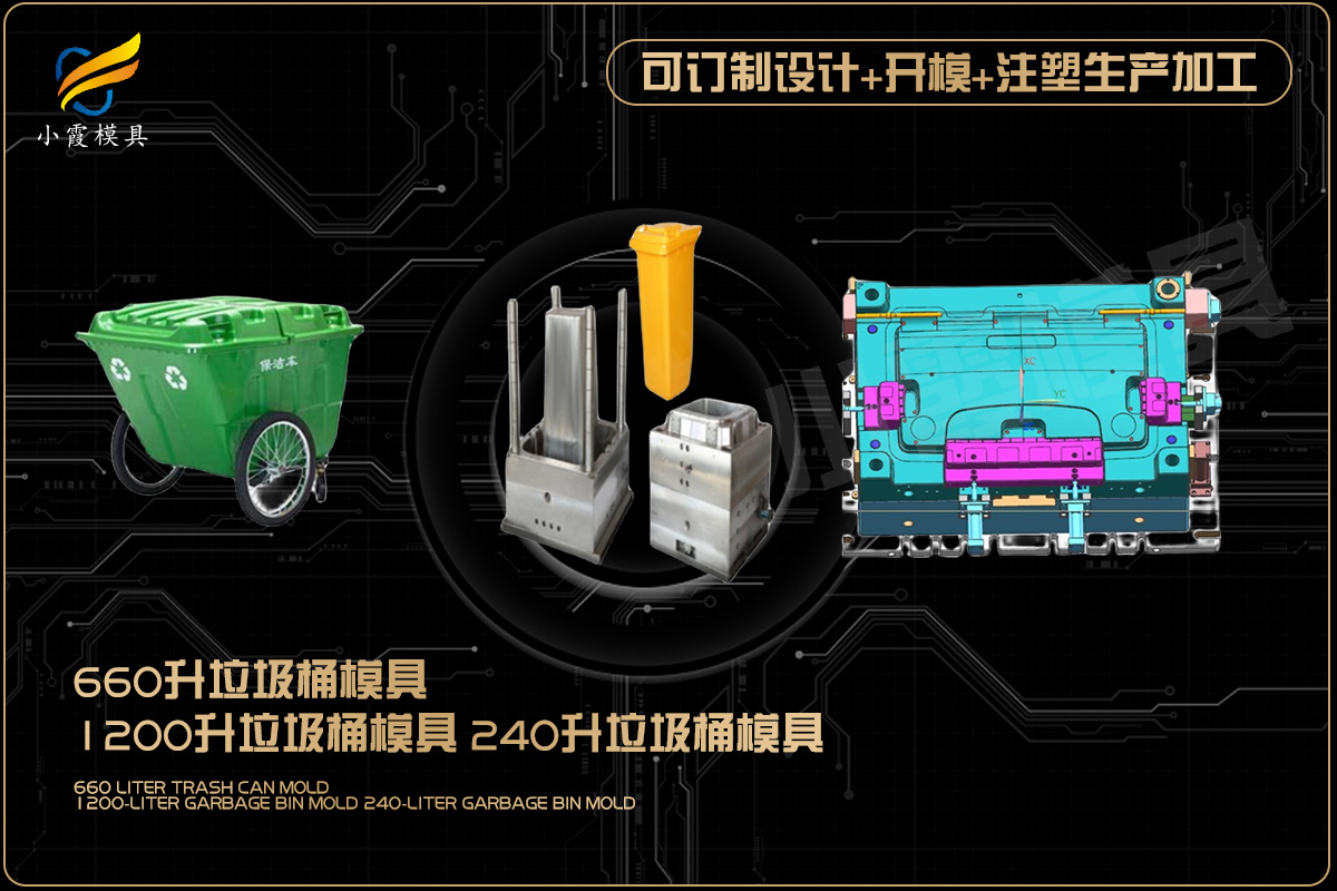 注塑模具