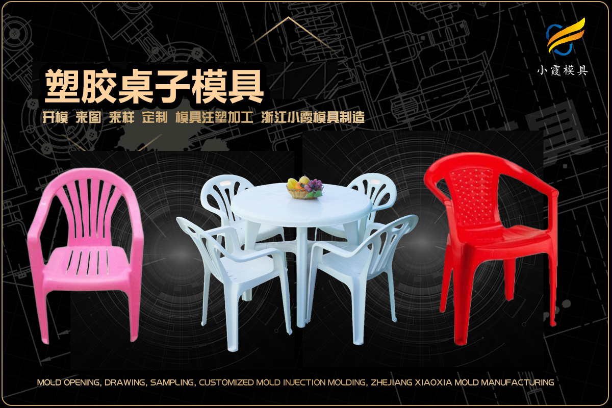 注塑模具