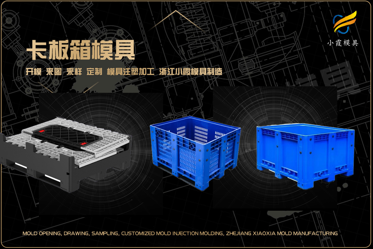 注塑注塑模具
