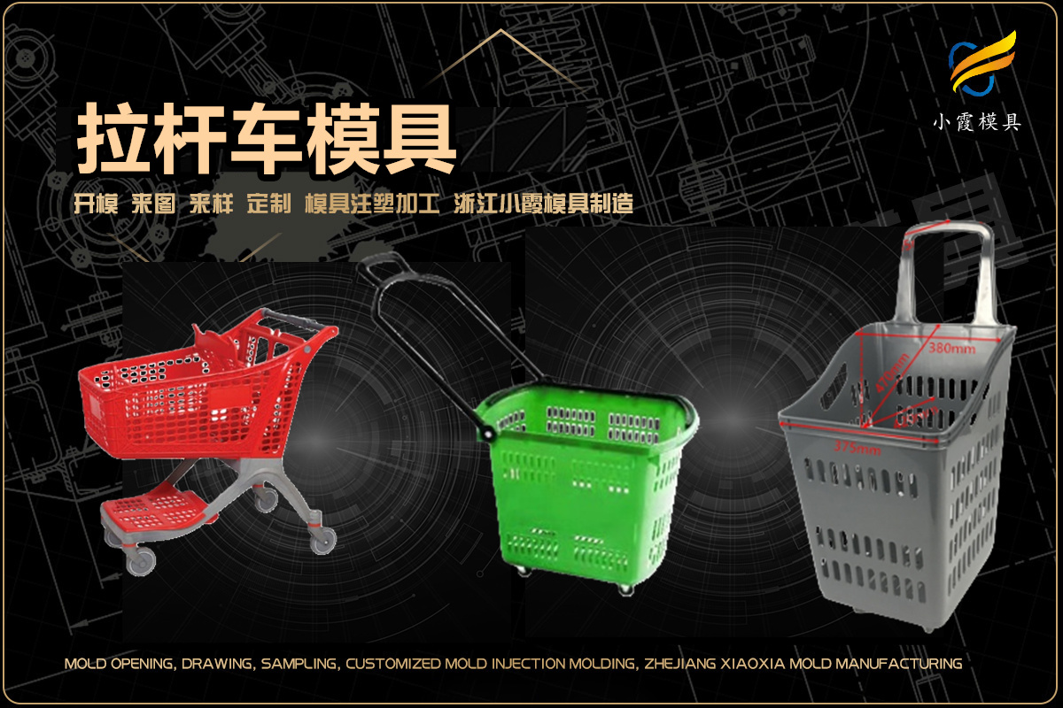 注塑注塑模具