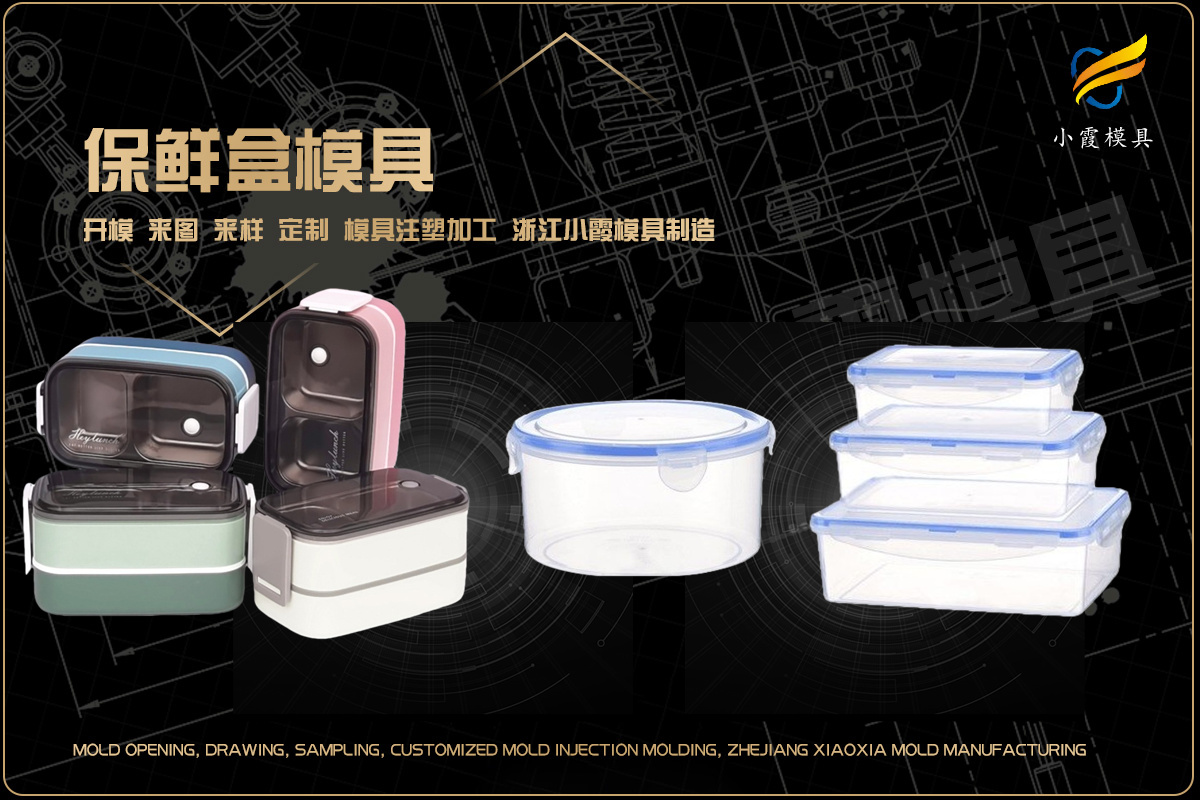 注塑注塑模具