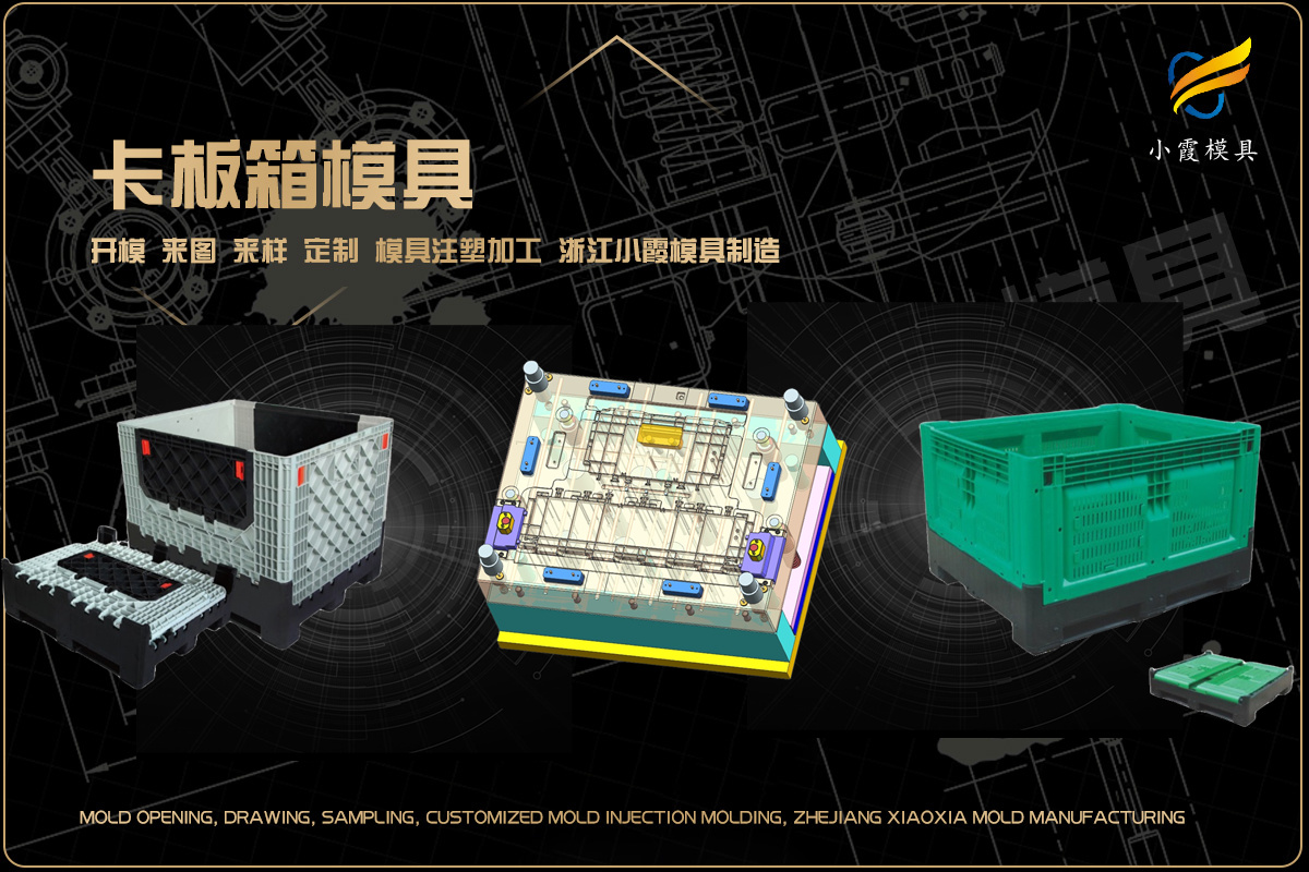 注塑注塑模具