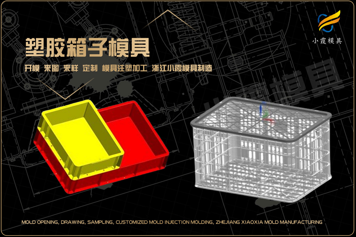 注塑注塑模具
