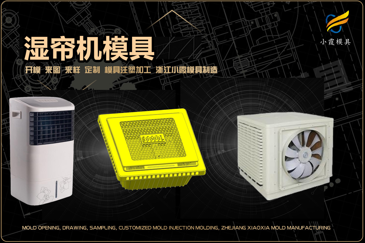注塑注塑模具