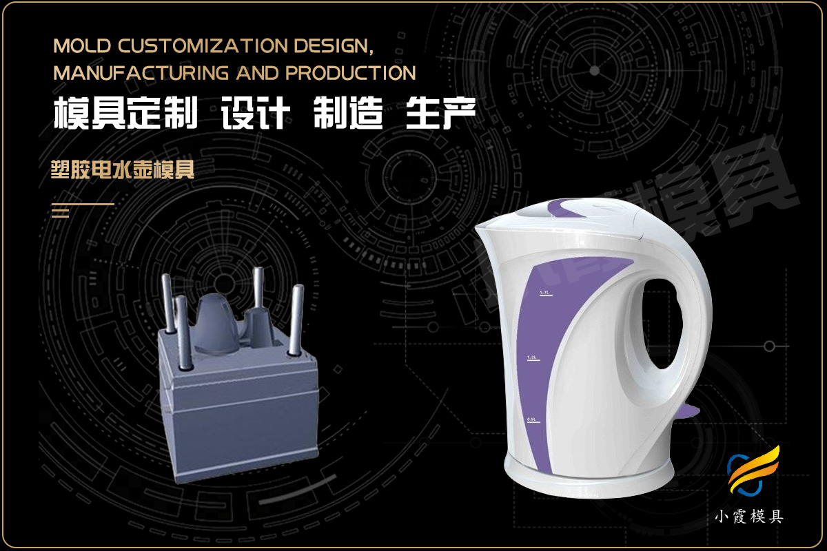 注塑注塑模具
