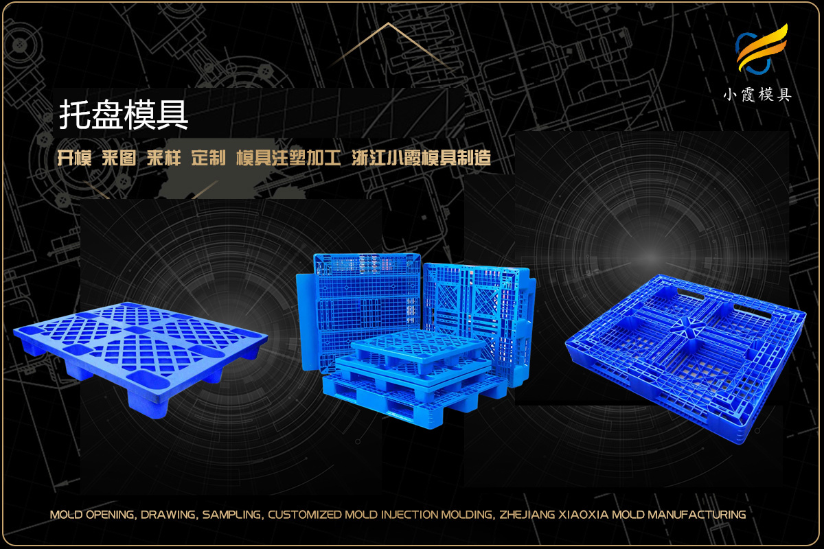 注塑注塑模具