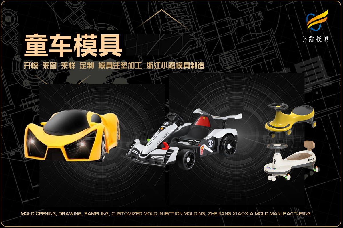 加工塑料模具厂