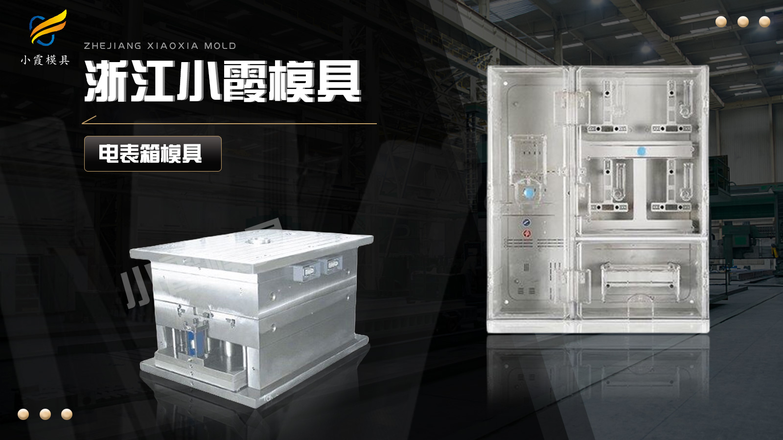 塑料模开模