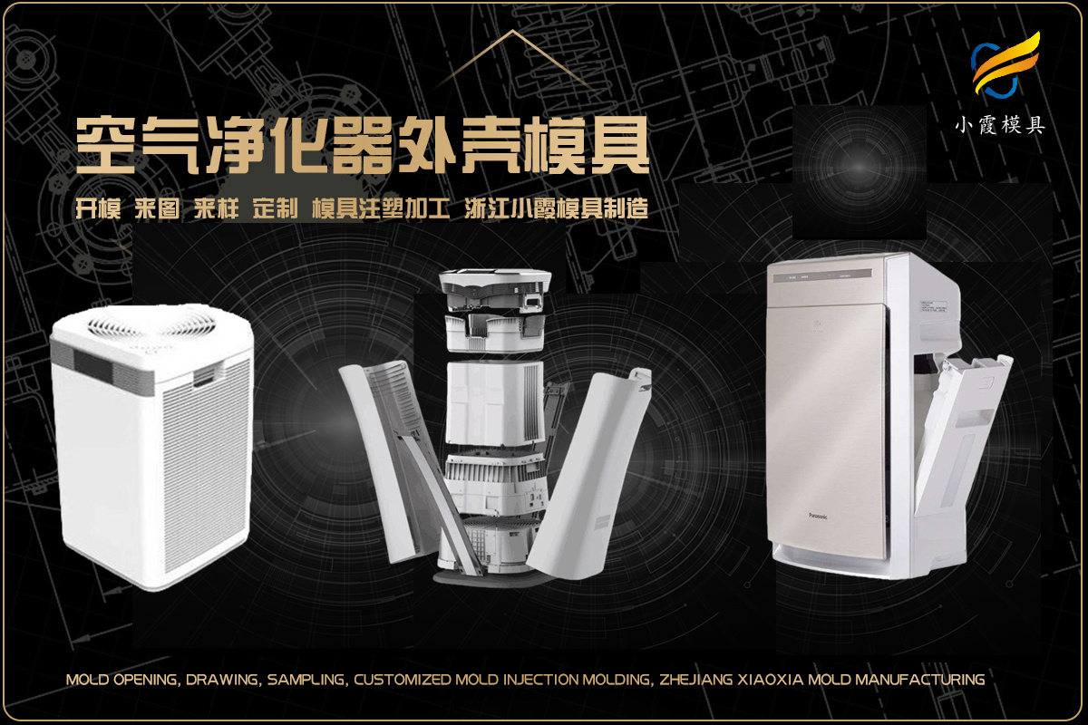 注塑模具制造生产厂