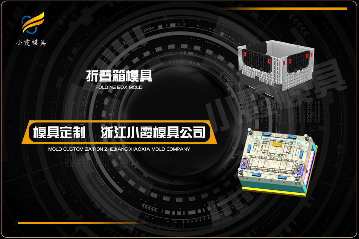 制造注塑模具公司