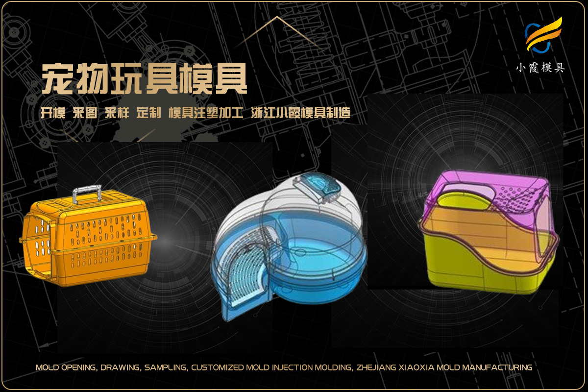 浙江注塑模具生产厂家